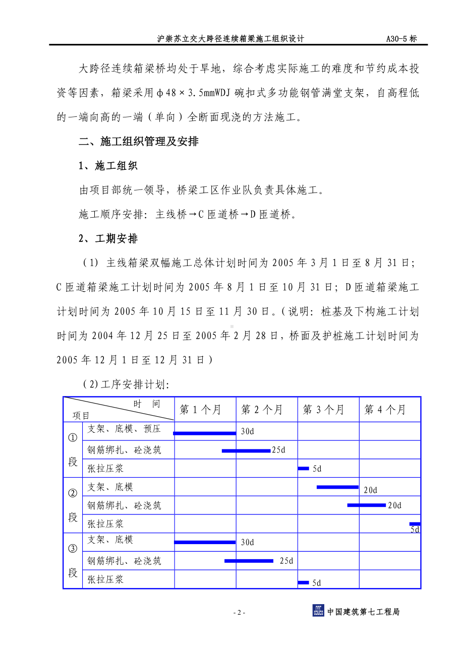 A30大跨径箱梁施工方案参考模板范本.doc_第2页