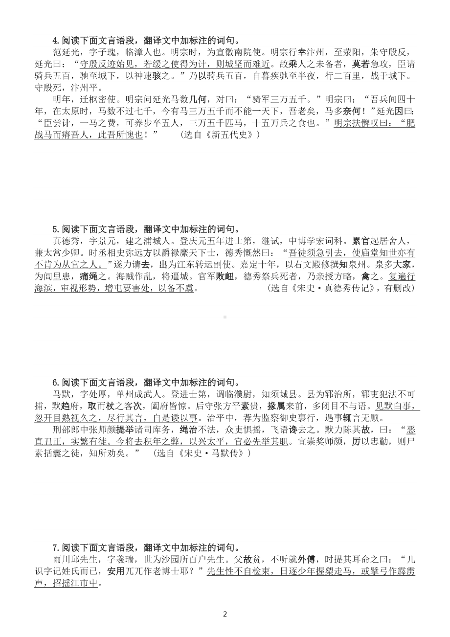 高中语文高考复习文言文语段翻译练习（常考重要实词+虚词+特殊句式）（附参考答案）.doc_第2页