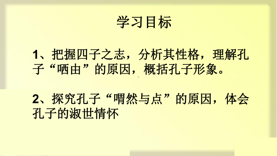 1-1《子路、曾皙、冉有、公西华侍坐》ppt课件22张-（部）统编版《高中语文》必修下册.pptx_第2页