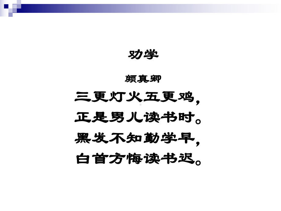 10.1《劝学》ppt课件61张-（部）统编版《高中语文》必修上册.pptx_第2页