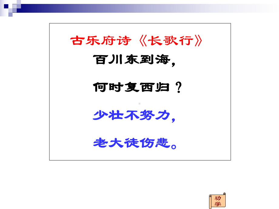 10.1《劝学》ppt课件61张-（部）统编版《高中语文》必修上册.pptx_第3页