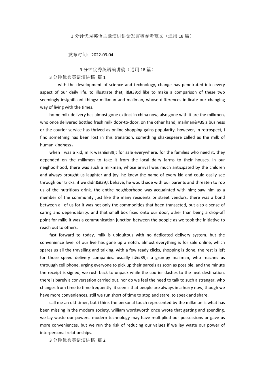 3分钟优秀英语主题演讲讲话发言稿参考范文（通用18篇）.docx_第1页