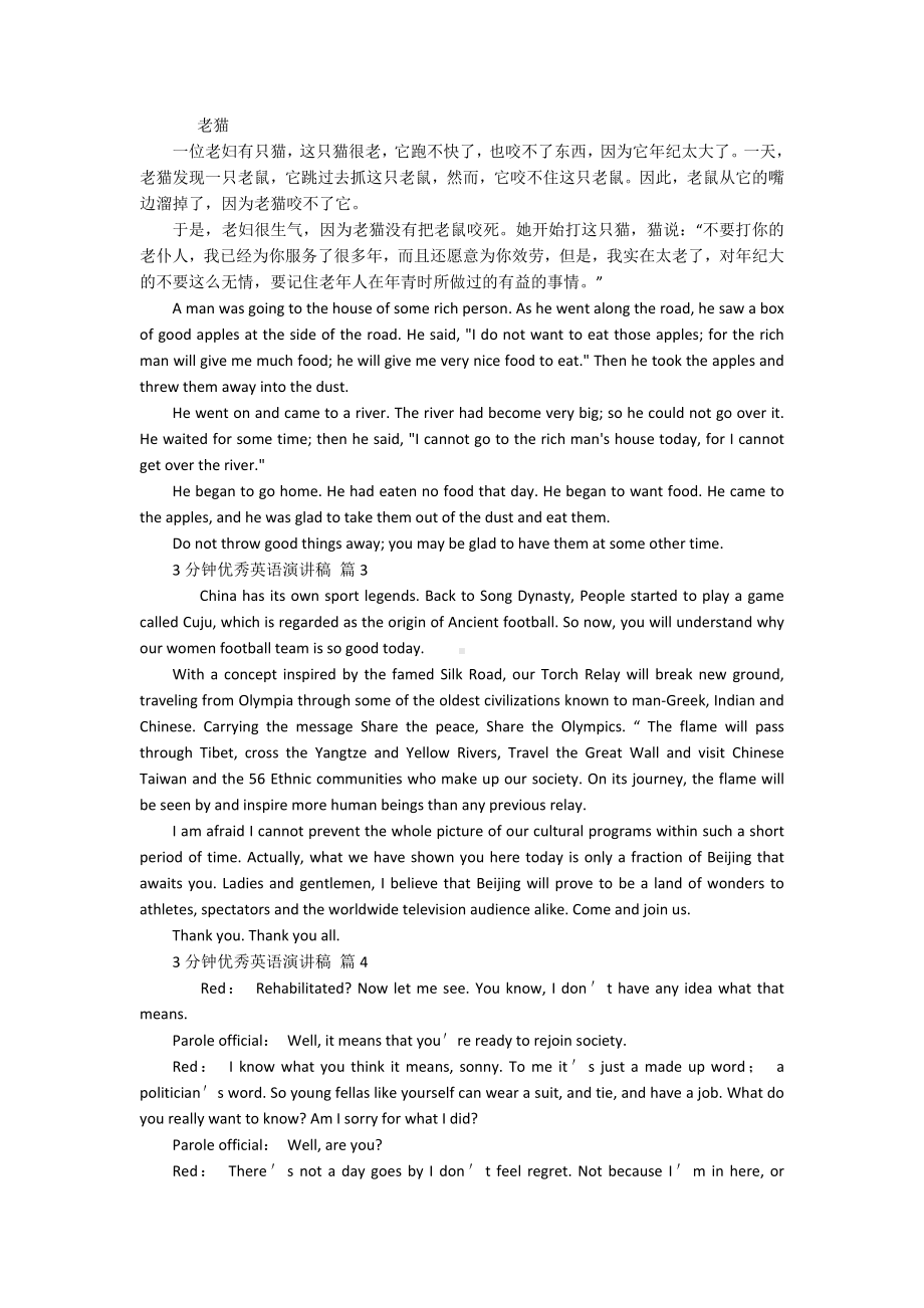 3分钟优秀英语主题演讲讲话发言稿参考范文（通用18篇）.docx_第2页