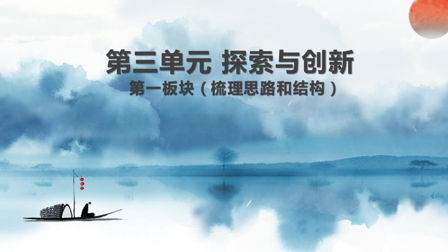 第三单元群文阅读ppt课件37张-（部）统编版《高中语文》必修下册.pptx_第1页