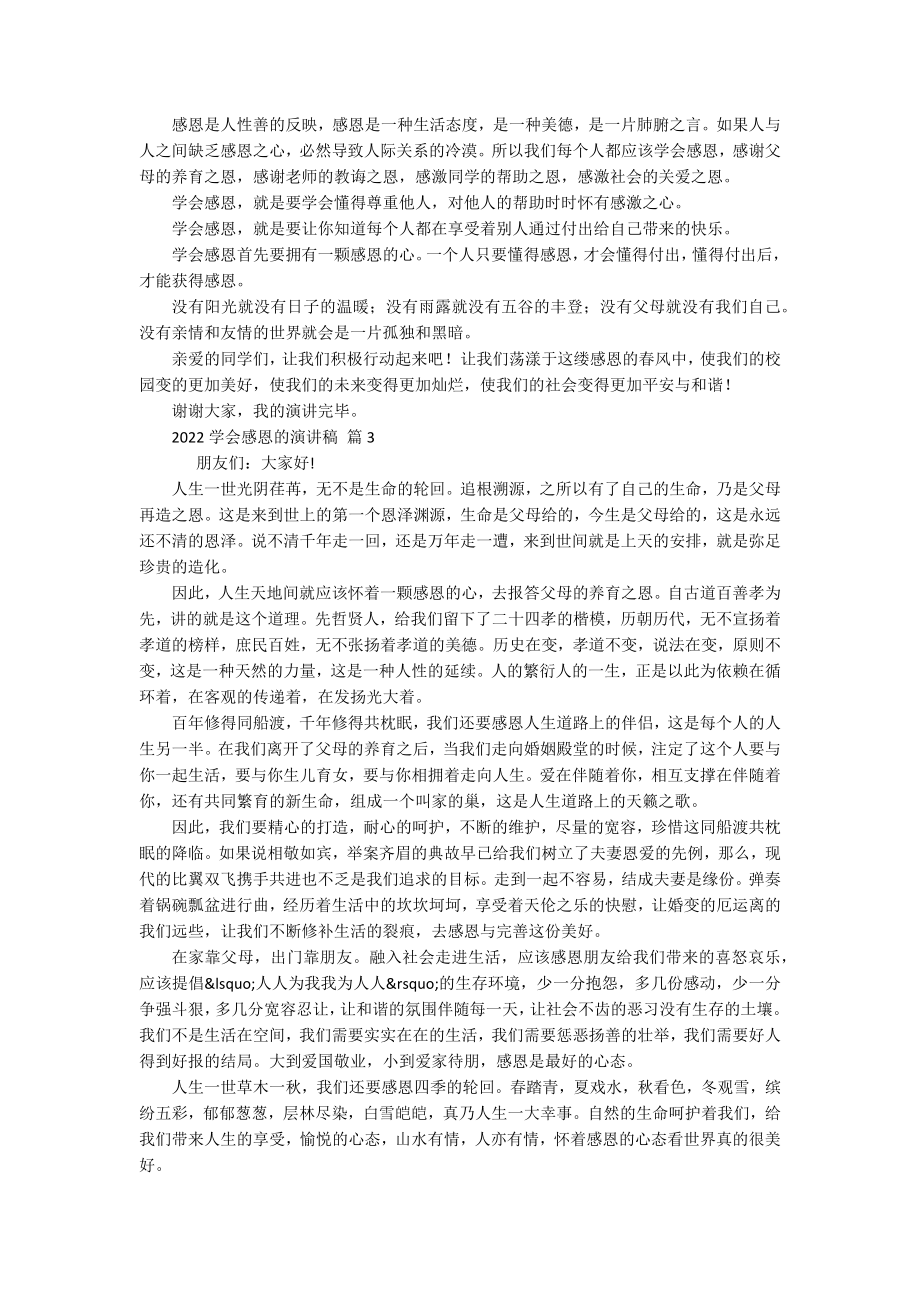 2022学会感恩的主题演讲讲话发言稿参考范文（精选12篇）.docx_第2页