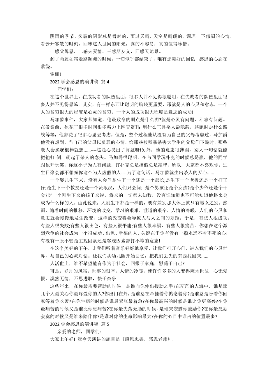 2022学会感恩的主题演讲讲话发言稿参考范文（精选12篇）.docx_第3页