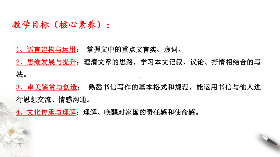 11.2《与妻书》ppt课件55张-（部）统编版《高中语文》必修下册.pptx_第3页