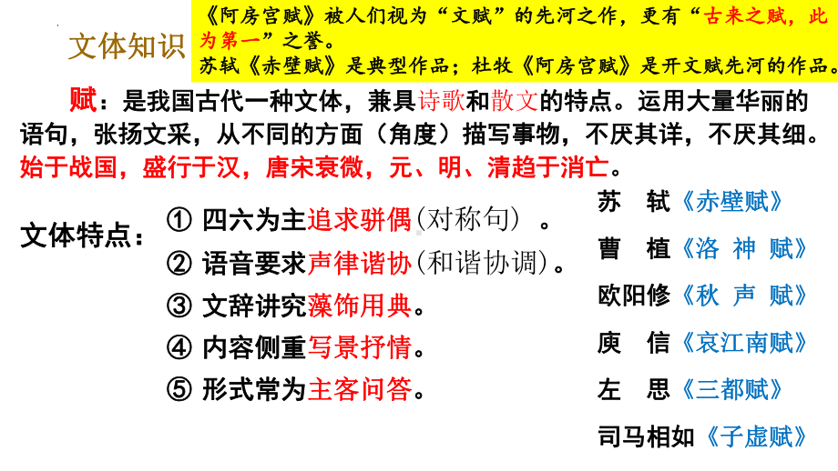 《阿房宫赋》复习ppt课件30张-（部）统编版《高中语文》必修下册.pptx_第3页