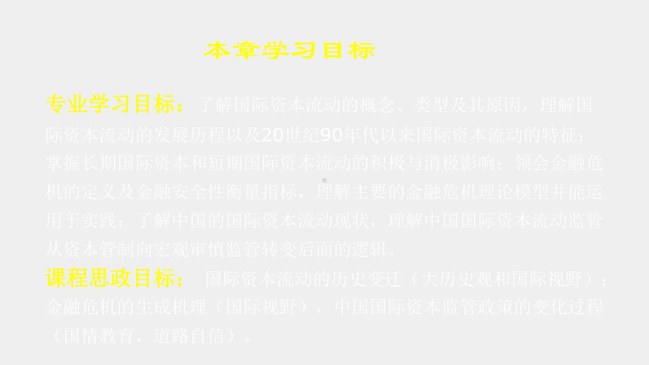 《国际金融》课件第七章国际资本流动.pptx_第2页