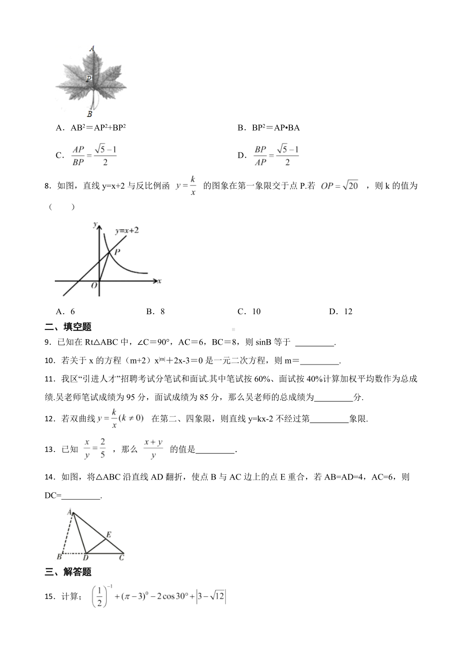 湖南省张家界市永定区2022年九年级上学期期末考试数学试卷（附答案）.pdf_第2页