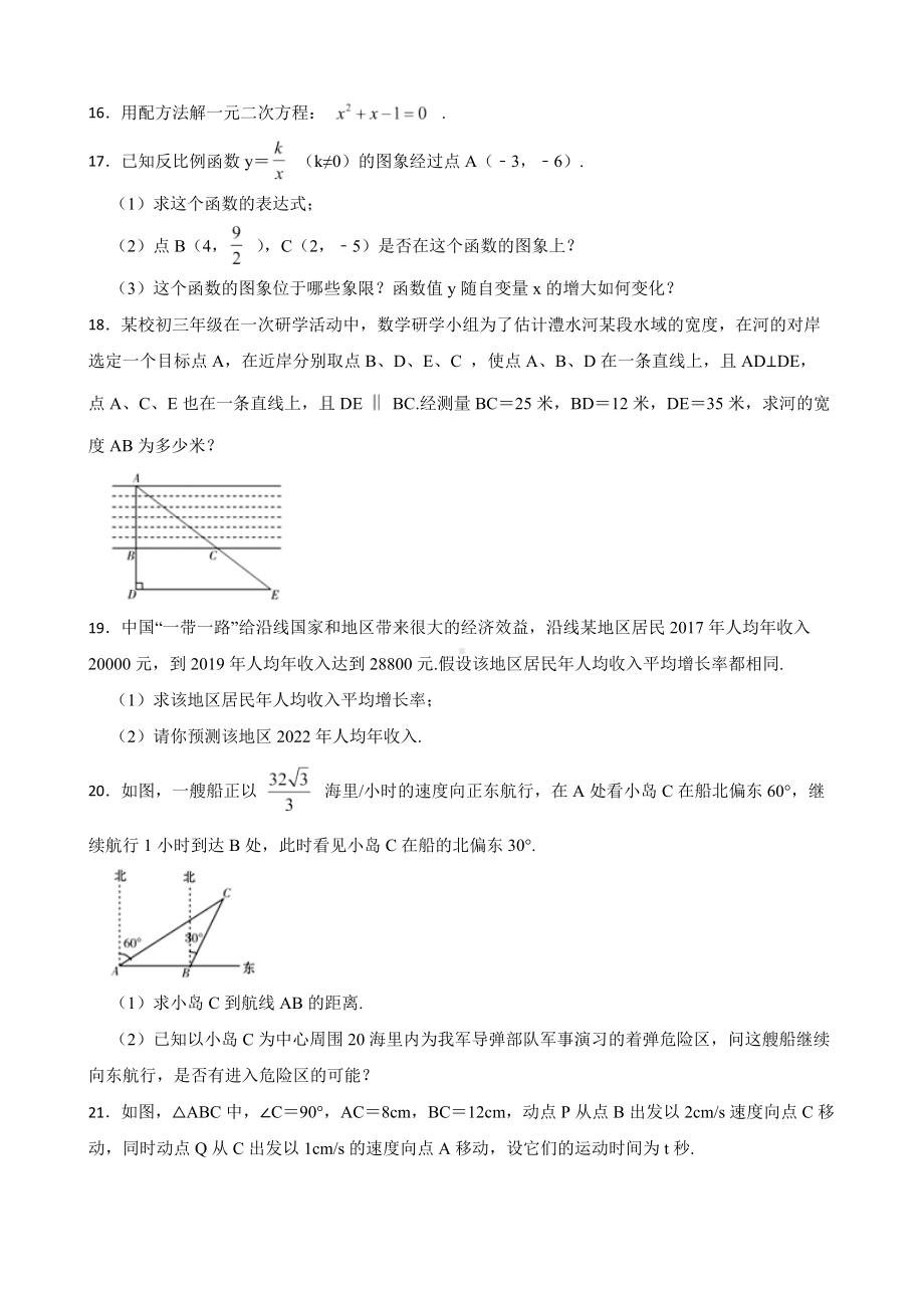 湖南省张家界市永定区2022年九年级上学期期末考试数学试卷（附答案）.pdf_第3页