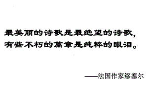 古诗词诵读《虞美人》ppt课件35张-（部）统编版《高中语文》必修上册.pptx