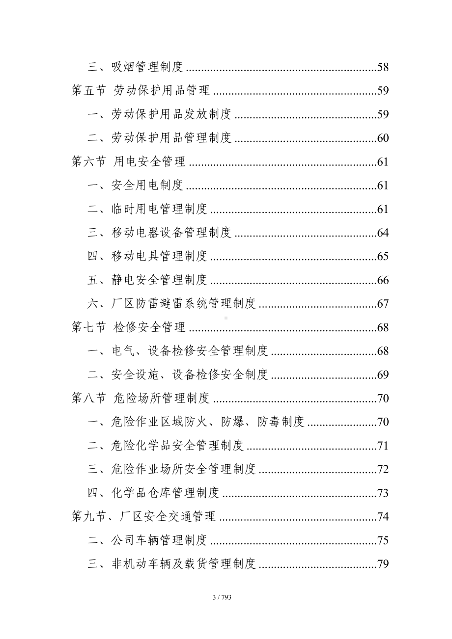 企业EHS安全管理体系制度汇编参考模板范本.doc_第3页