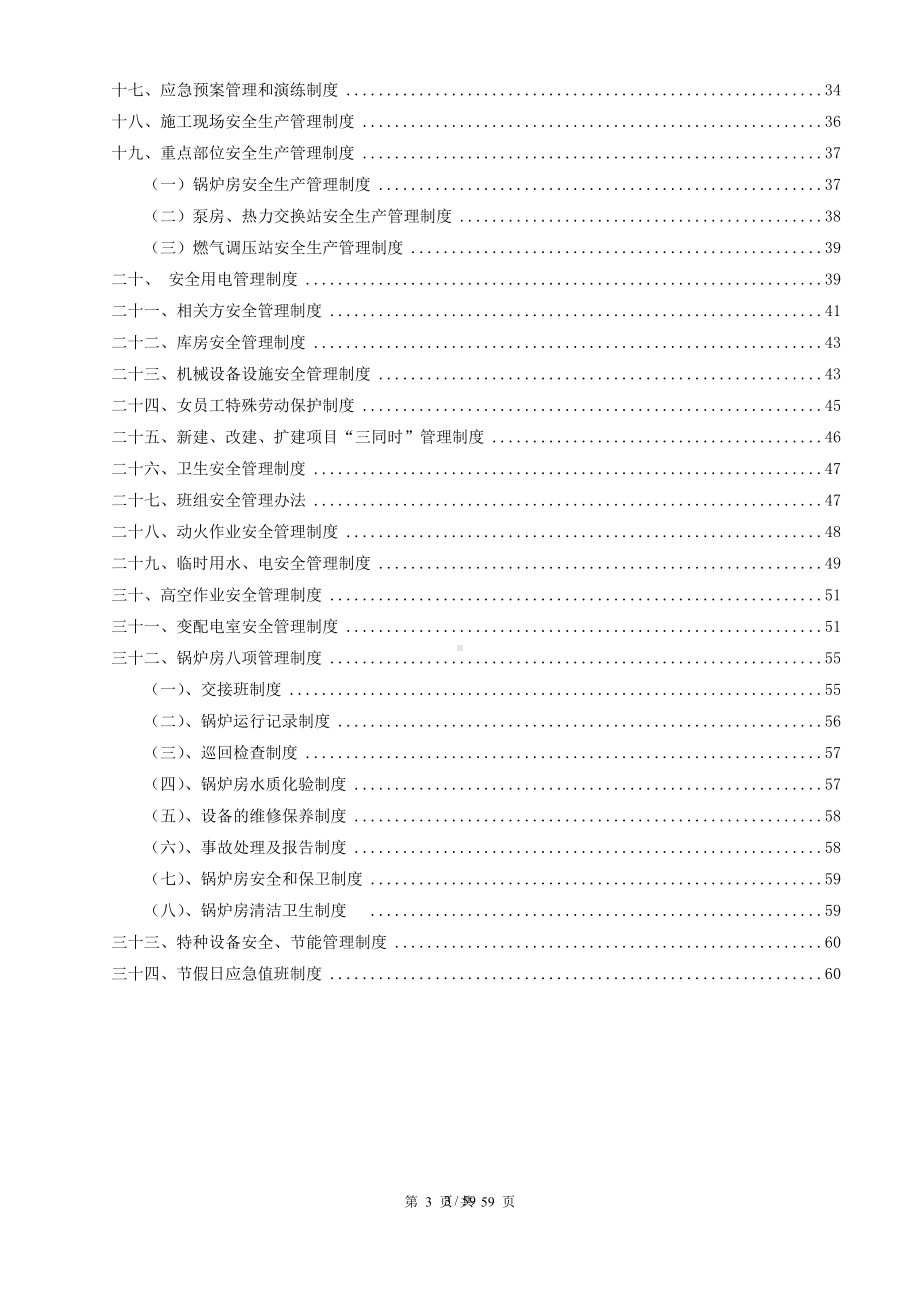 企业燃气锅炉房全套规章制度（供热）参考模板范本.doc_第3页