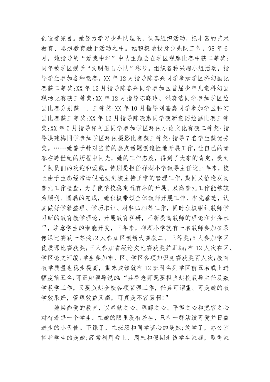 2022市优秀教师事迹申报材料材料（通用5篇）.docx_第2页