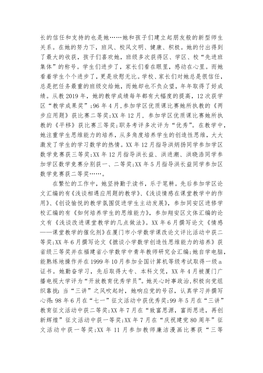 2022市优秀教师事迹申报材料材料（通用5篇）.docx_第3页