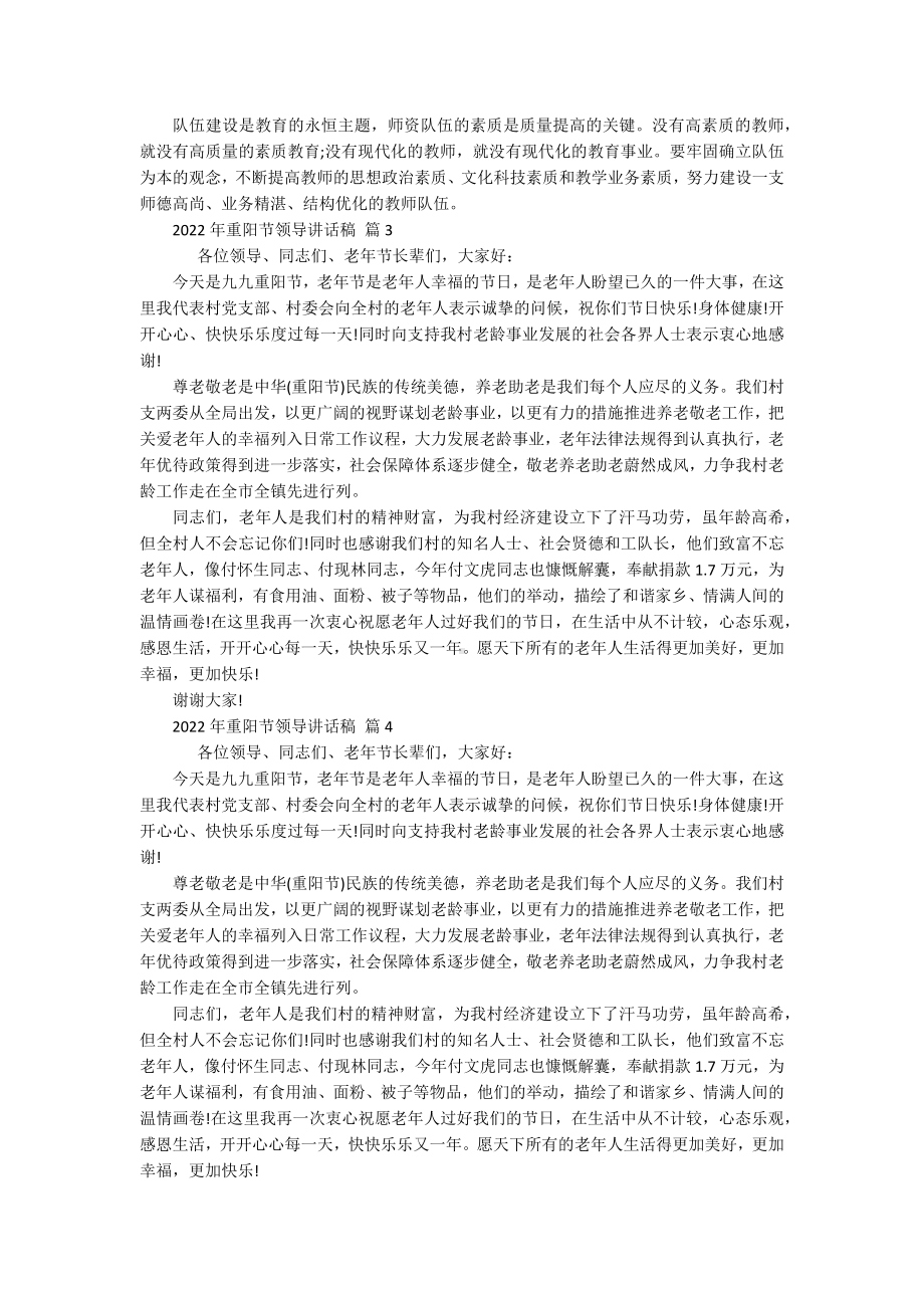 2022年重阳节敬老孝亲领导讲话稿（精选17篇）.docx_第3页