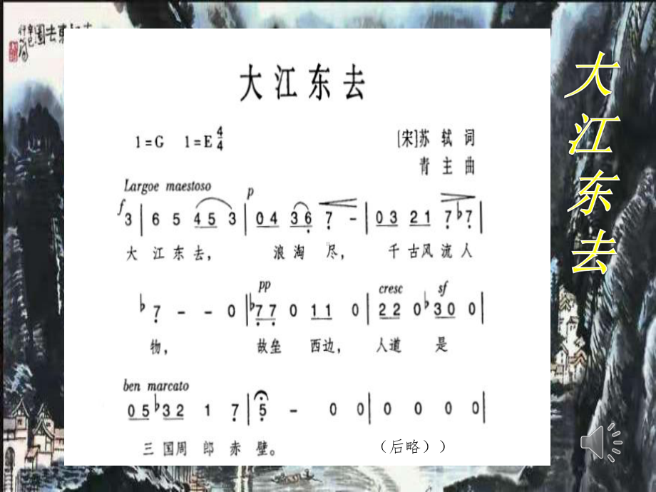 5.9 独唱曲 ppt课件-2022新人音版（2019）高中音乐必修《音乐鉴赏》.pptx_第3页