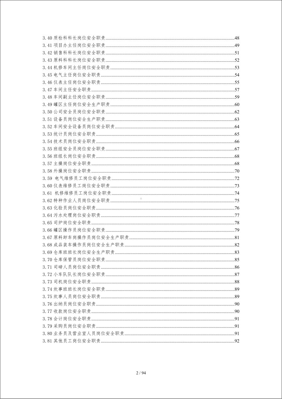 企业安全生产责任制汇编通用参考模板范本.doc_第3页