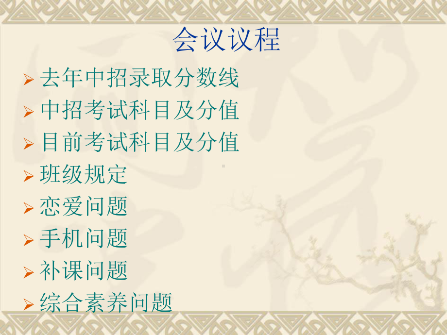 第十一中学初二六班2022秋八年级下学期第一次月考后部分学生家长会（26张）ppt课件.ppt_第3页