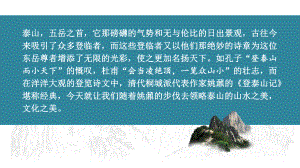 16.2《登泰山记》ppt课件28张-（部）统编版《高中语文》必修上册.pptx