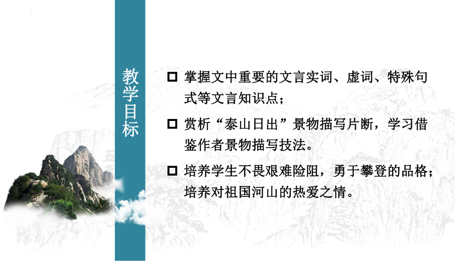 16.2《登泰山记》ppt课件28张-（部）统编版《高中语文》必修上册.pptx_第3页