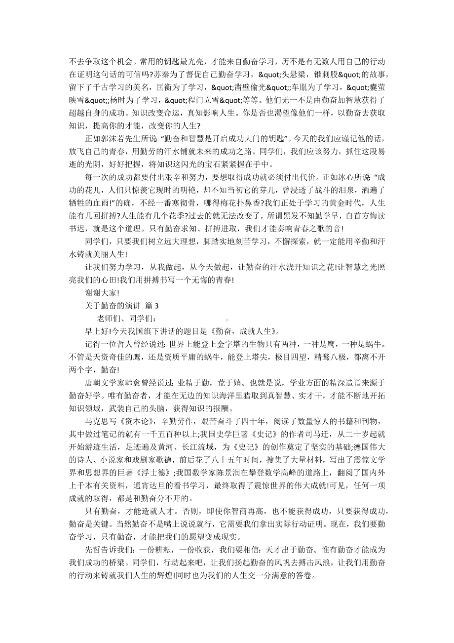 关于勤奋的演讲（通用15篇）.docx_第2页