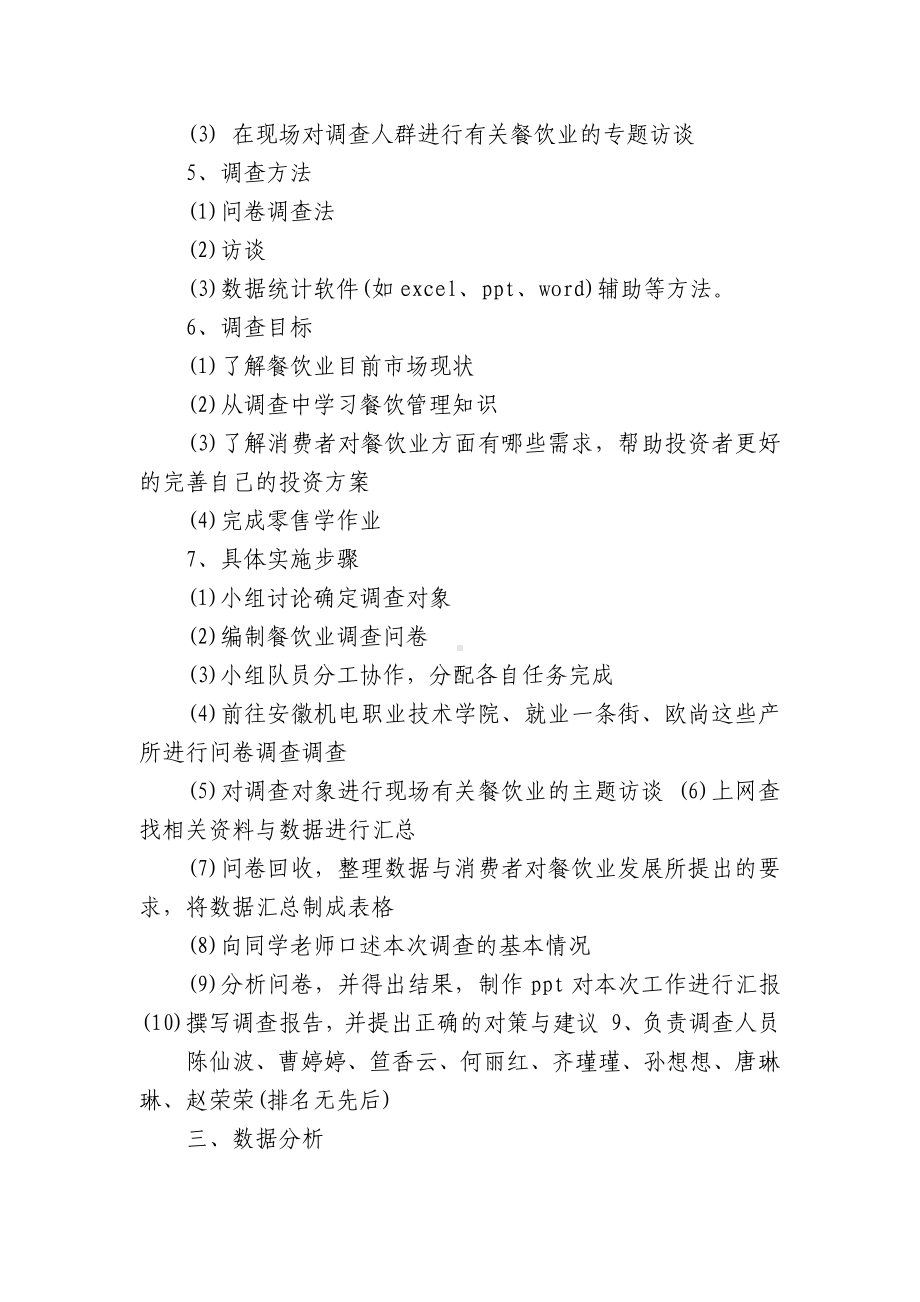 关于餐饮调查报告（精选5篇）.docx_第3页