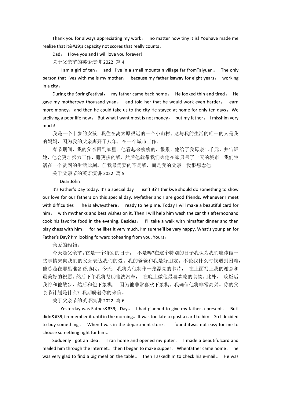 关于父亲节的英语演讲2022（精选15篇）.docx_第2页