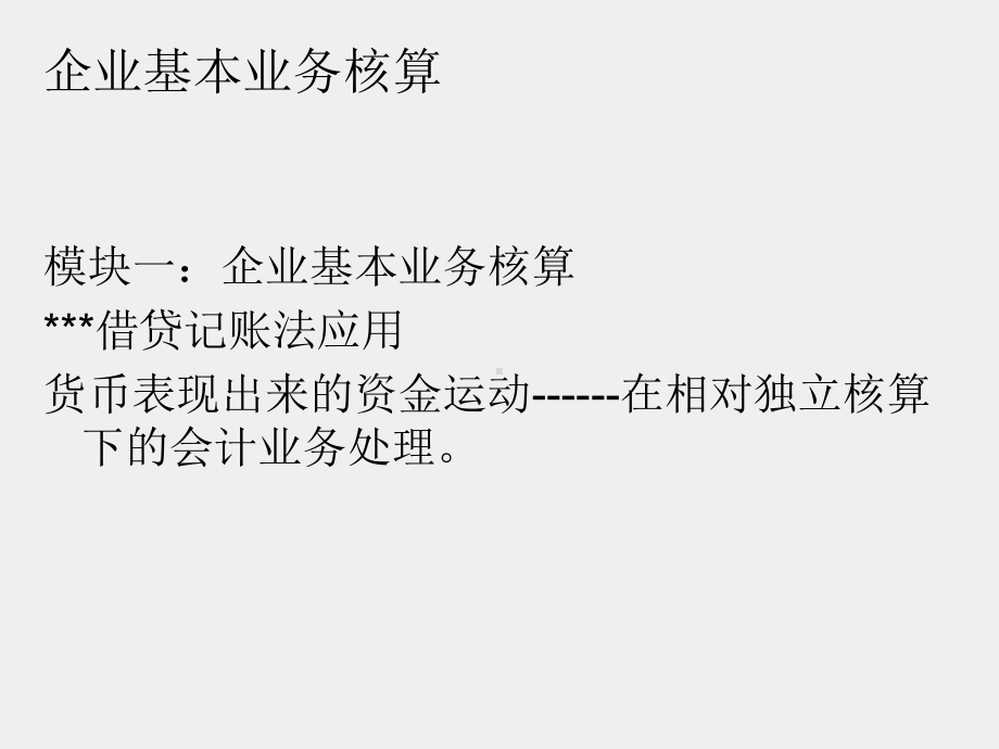 《基础会计实务》课件模块四工业企业典型业务核算.pptx_第2页