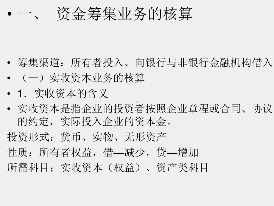 《基础会计实务》课件模块四工业企业典型业务核算.pptx_第3页