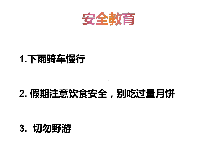 xxx初级中学七年级班会ppt课件：98班班会课(共14张PPT).ppt_第3页