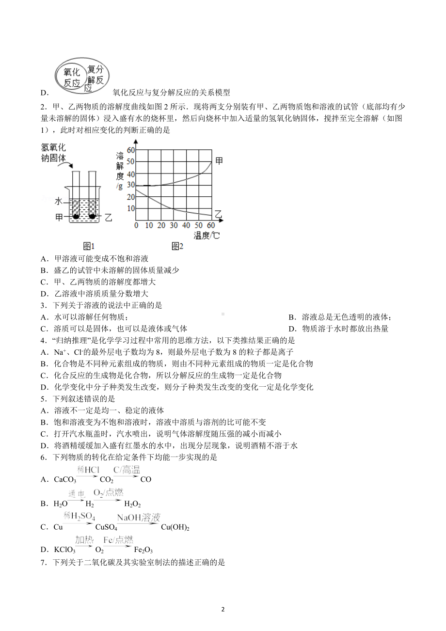 广东省广州市2022-2023学年九年级上学期期末总复习素质评估卷八.docx_第2页