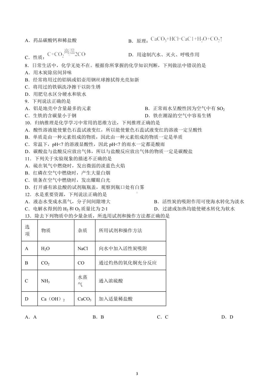 广东省广州市2022-2023学年九年级上学期期末总复习素质评估卷八.docx_第3页