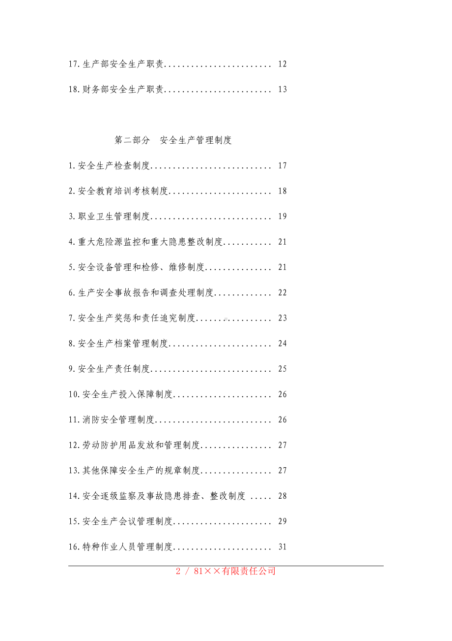 企业公司安全生产三项制度汇编参考模板范本.docx_第2页