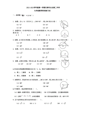 天津市北仓第二中学2022-2023学年九年级上学期 数学阶段练习试卷.pdf