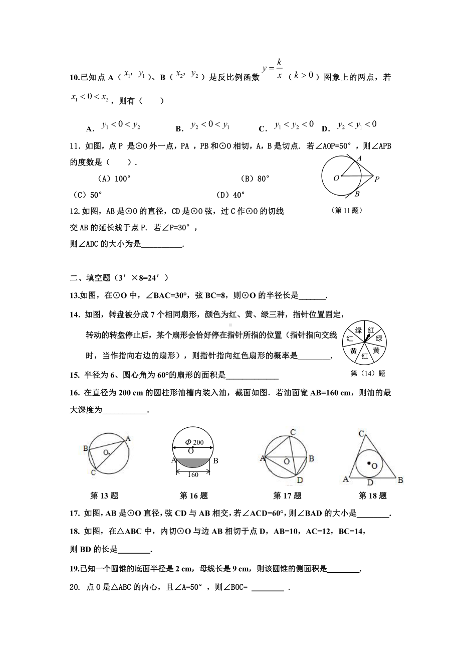 天津市北仓第二中学2022-2023学年九年级上学期 数学阶段练习试卷.pdf_第2页