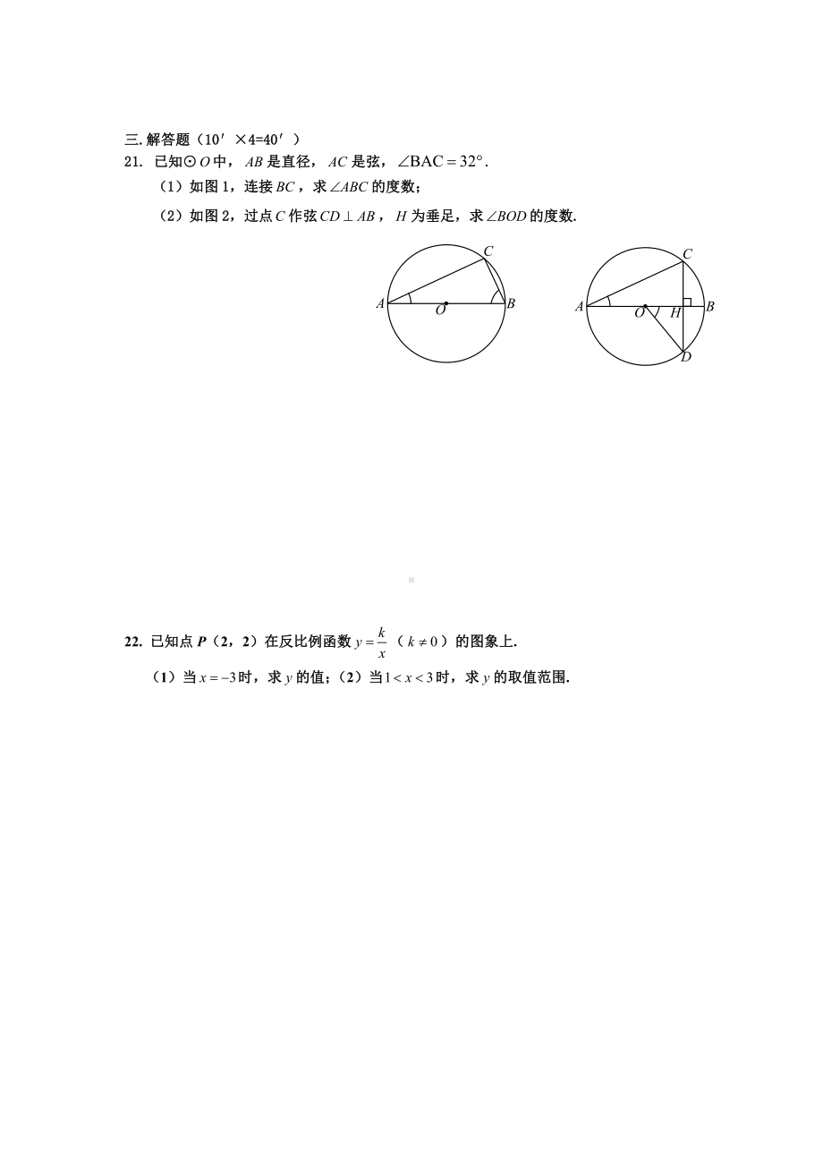 天津市北仓第二中学2022-2023学年九年级上学期 数学阶段练习试卷.pdf_第3页