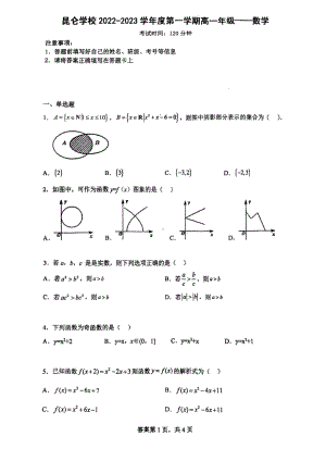 广东省江门市鹤山区昆仑学校2022-2023学年高一上学期期中考试数学试题.pdf