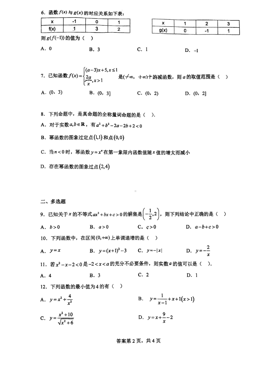 广东省江门市鹤山区昆仑学校2022-2023学年高一上学期期中考试数学试题.pdf_第2页