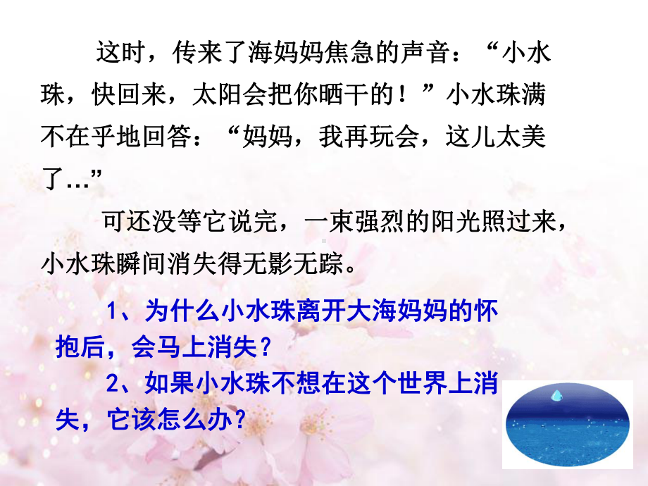 xxx初级中学七年级101班第八周班会爱集体、爱团结ppt课件 (共14张PPT).ppt_第3页