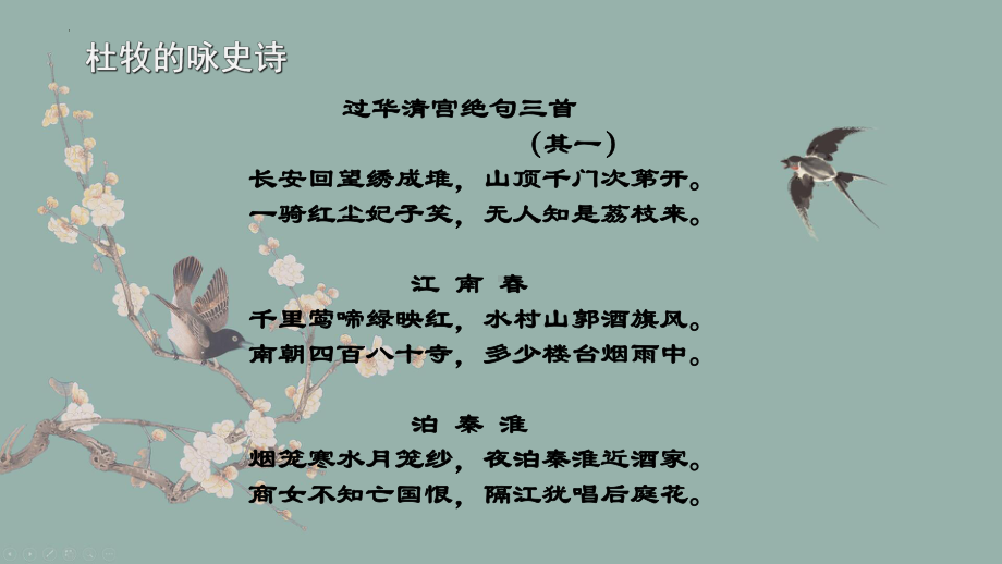 16.1《阿房宫赋》ppt课件31张-（部）统编版《高中语文》必修下册.pptx_第3页