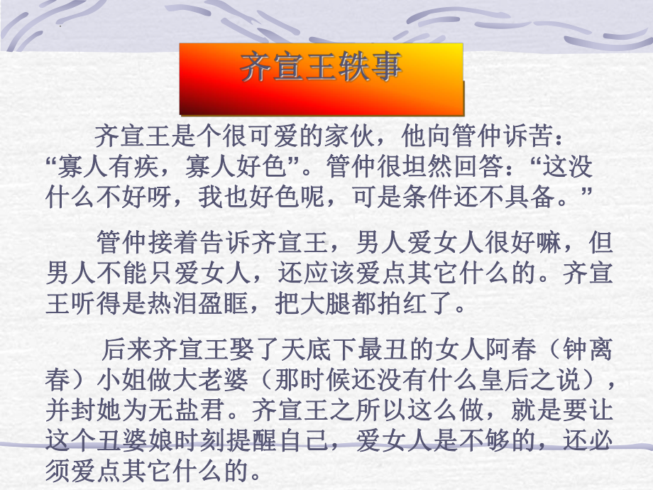 1-2《齐桓晋文之事》ppt课件41张-（部）统编版《高中语文》必修下册.pptx_第2页