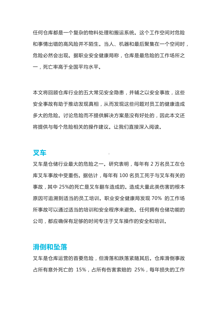 仓库操作中存在的 5 种常见安全隐患.docx_第1页