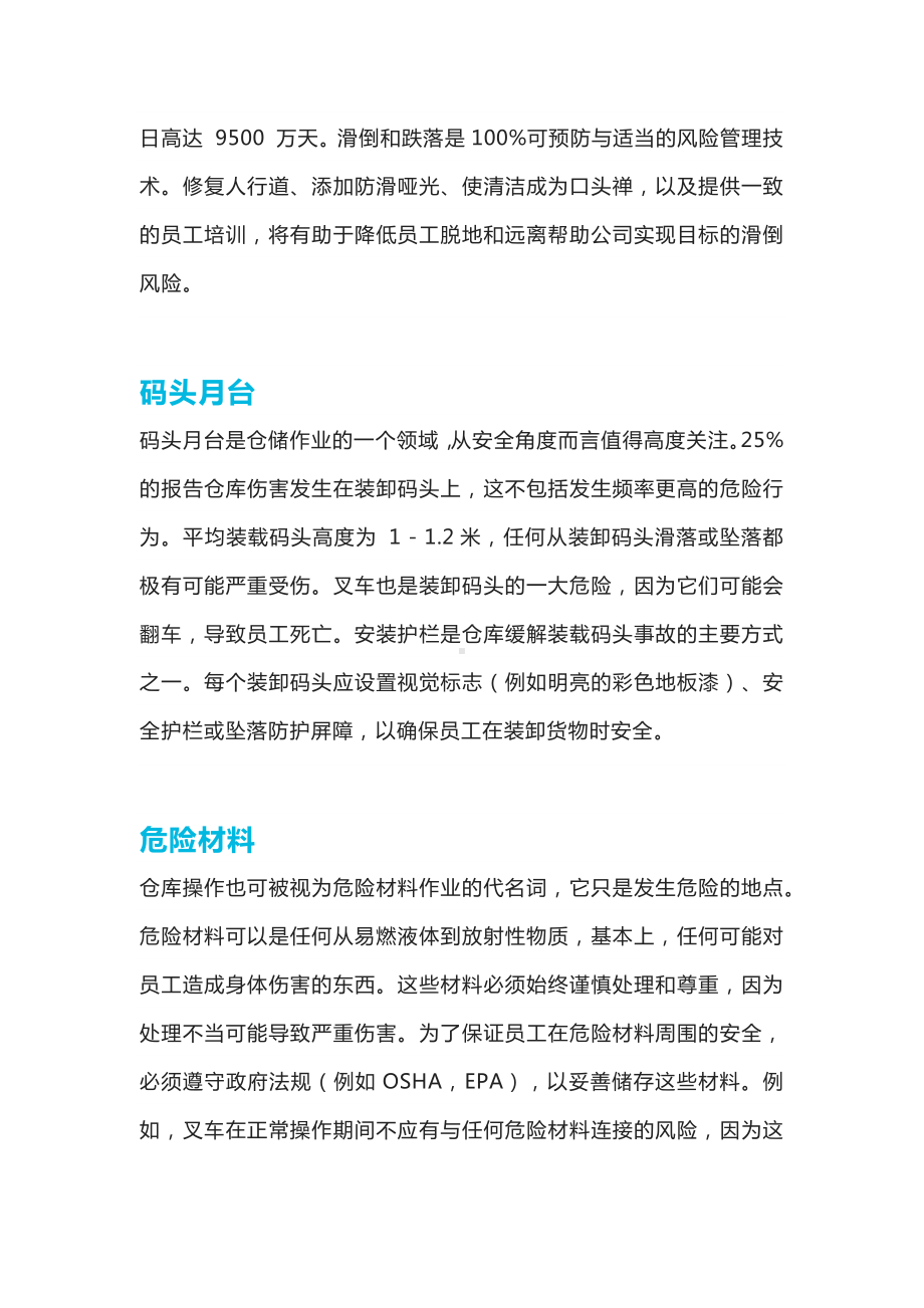 仓库操作中存在的 5 种常见安全隐患.docx_第2页