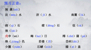 16.2《登泰山记》ppt课件26张-（部）统编版《高中语文》必修上册.pptx