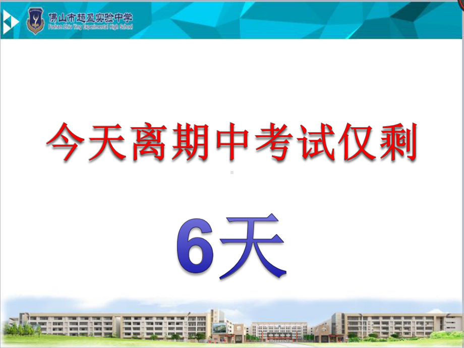 实验中学初中班会主题ppt课件：发扬合唱精神严守常规全力以赴备战期中考试(共16张PPT).ppt_第2页