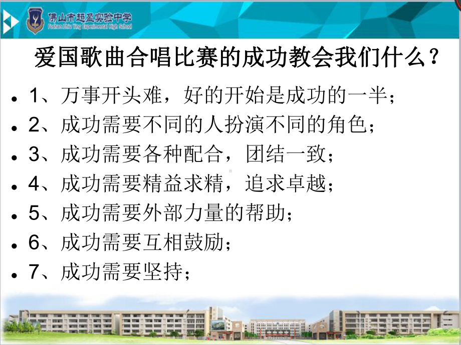 实验中学初中班会主题ppt课件：发扬合唱精神严守常规全力以赴备战期中考试(共16张PPT).ppt_第3页