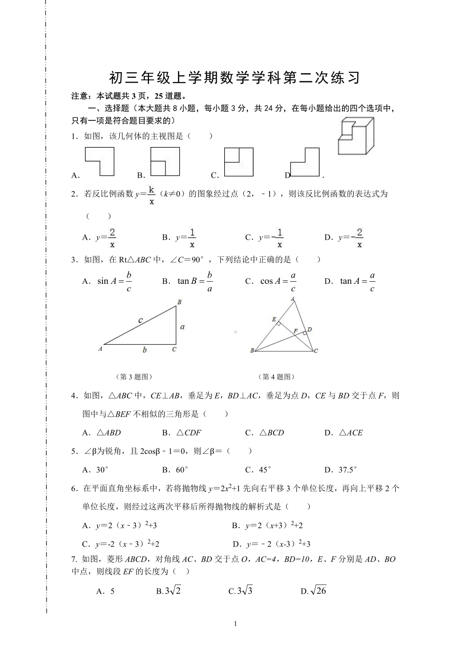 陕西西安碑林区 西安交通大学附属2022-2023学年九年级上学期第二次月考数学试题.pdf_第1页