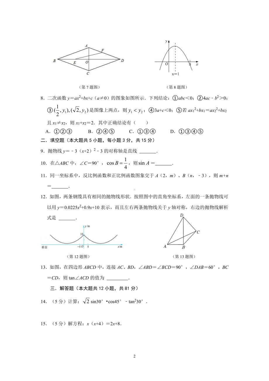 陕西西安碑林区 西安交通大学附属2022-2023学年九年级上学期第二次月考数学试题.pdf_第2页